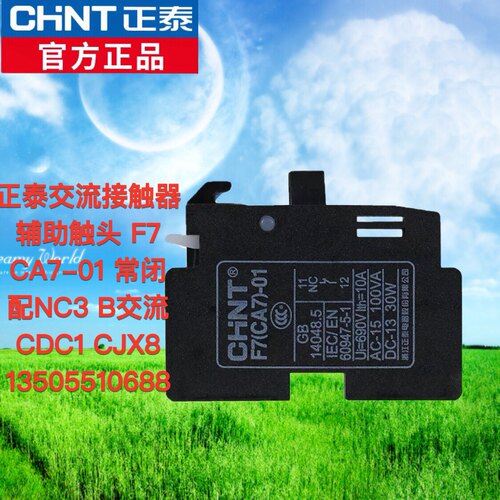 交流接触器辅助触头F7 CA7-01 常闭触点配NC3 B交流CDC1CJX8