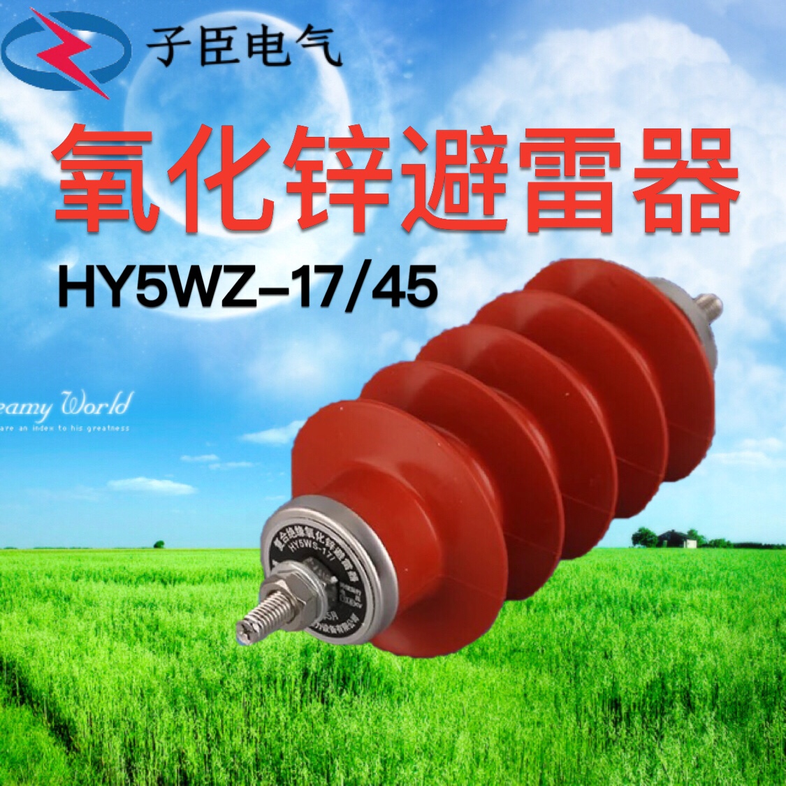 合肥10KV氧化锌避雷器HY5WZ-17/45电站型高压开关柜户外防雷器