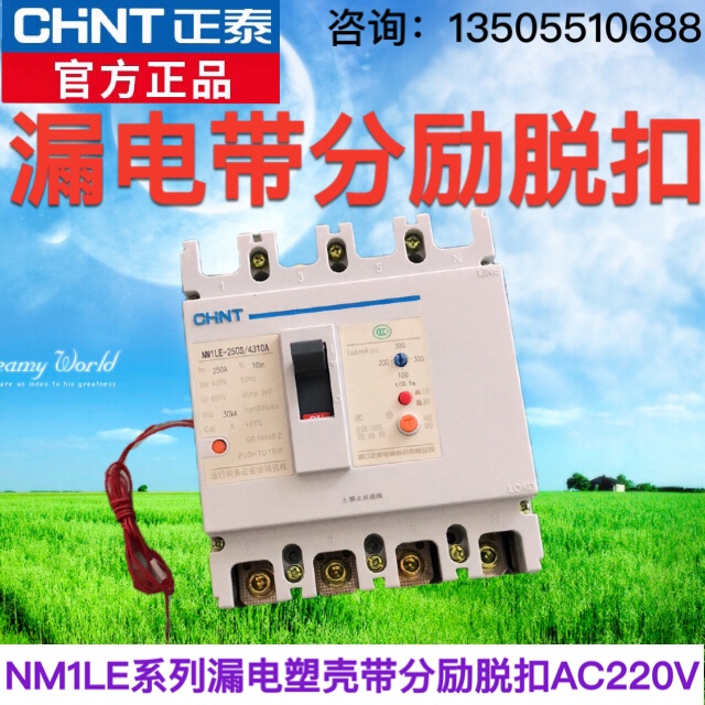 正泰漏电开关加分励脱扣器NM1LE-125S/4310消防强切AC220 DC24V