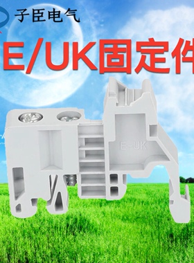 C45导轨固定件EUK终端堵头ST UK2.5B接线端子排通用固定座卡扣