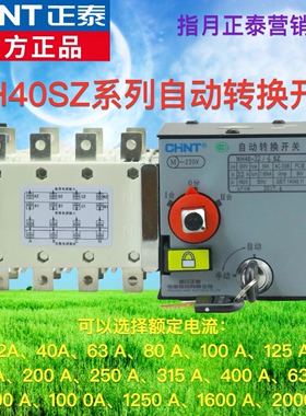 正泰PC级双电源自动转换开关隔离型双电源NH40 4SZ 630A 400A250A