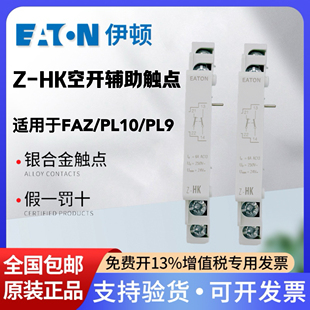 安装 伊顿EATON小型断路器辅助触点Z PL9附挂式 PL10 适用于FAZ