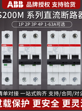ABB直流断路器S200M直流空气开关DC直流专用12v 24v 48v 60v 72v