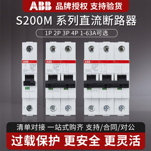 ABB直流断路器S200M空气开关60v