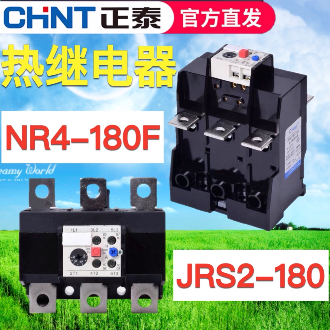 正泰过载保护继电器