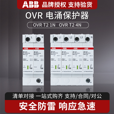 ABB涌保护器电涌防雷器OVRQS