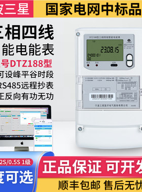宁波三星三相四线电表DTZ1884G