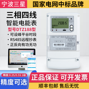宁波三星三相四线电表4G智能多功能峰谷平互感器式电能表DTZ188