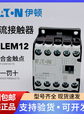 EATON伊顿DILEM12-10-G 24VDC AC230V穆勒小型接触器DILM12-01-G