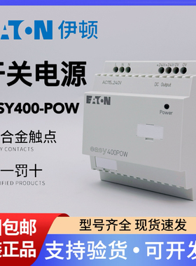 EATON伊顿穆勒 可调节开关电源模块EASY400-POW  DC24V 原装进口