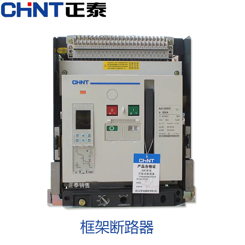 正泰万能框架断路器电动抽屉式