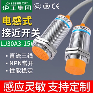 沪工接近开关LJ30A3-15-Z/BX-AX-BY-AY-EX-DX-EZ-DZ-CY金属传感器