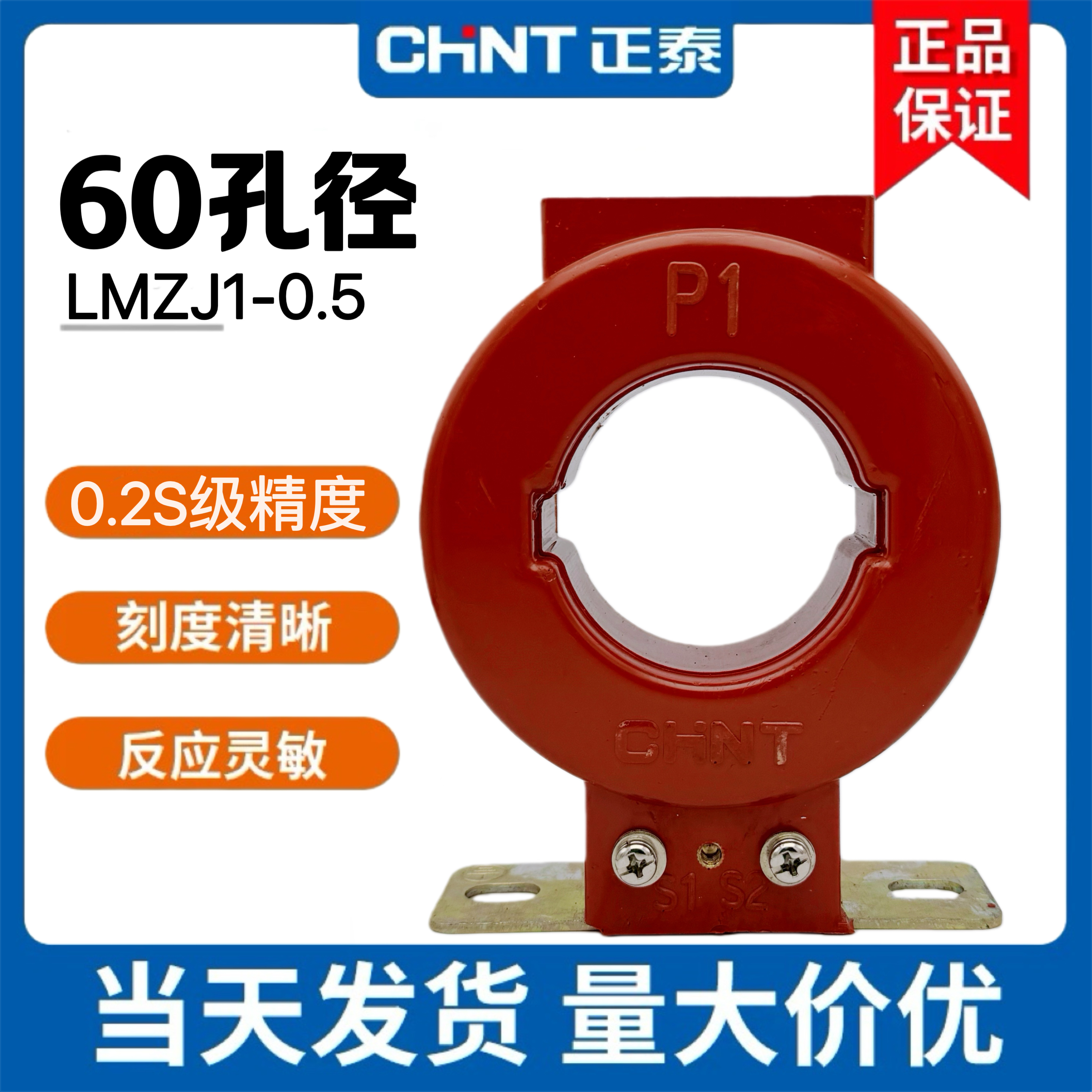 正泰红色环氧树脂浇筑电流互感器