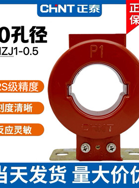 正泰红色环氧树脂浇筑电流互感器