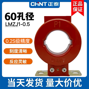 正泰红色环氧树脂浇筑式电流互感器60孔径LMZJ1-0.5 0.2S 穿孔60