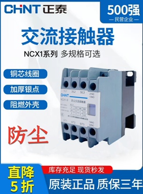 正泰防尘交流接触器NCX1-09 12 18 25 32 40A CJX2 220V 380V 36V