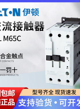 伊顿EATON交流接触器DILM65C AC220V AC/DC24V巨人通力电梯接触器