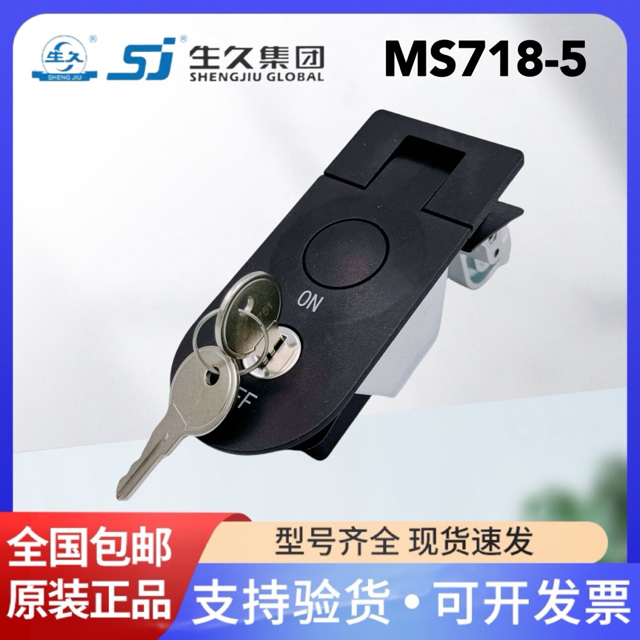 生久柜锁门锁MS718-5黑色亚光拉扣式提拉式拉伸锁MS718Z2C160001