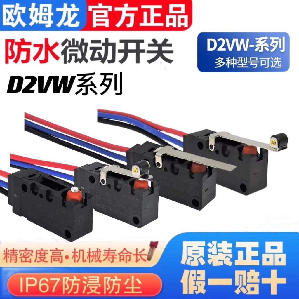 OMRON欧姆龙防水限位微动开关 D2VW-5 D2VW-5L1-5L1A-5L2-5L2A-1M