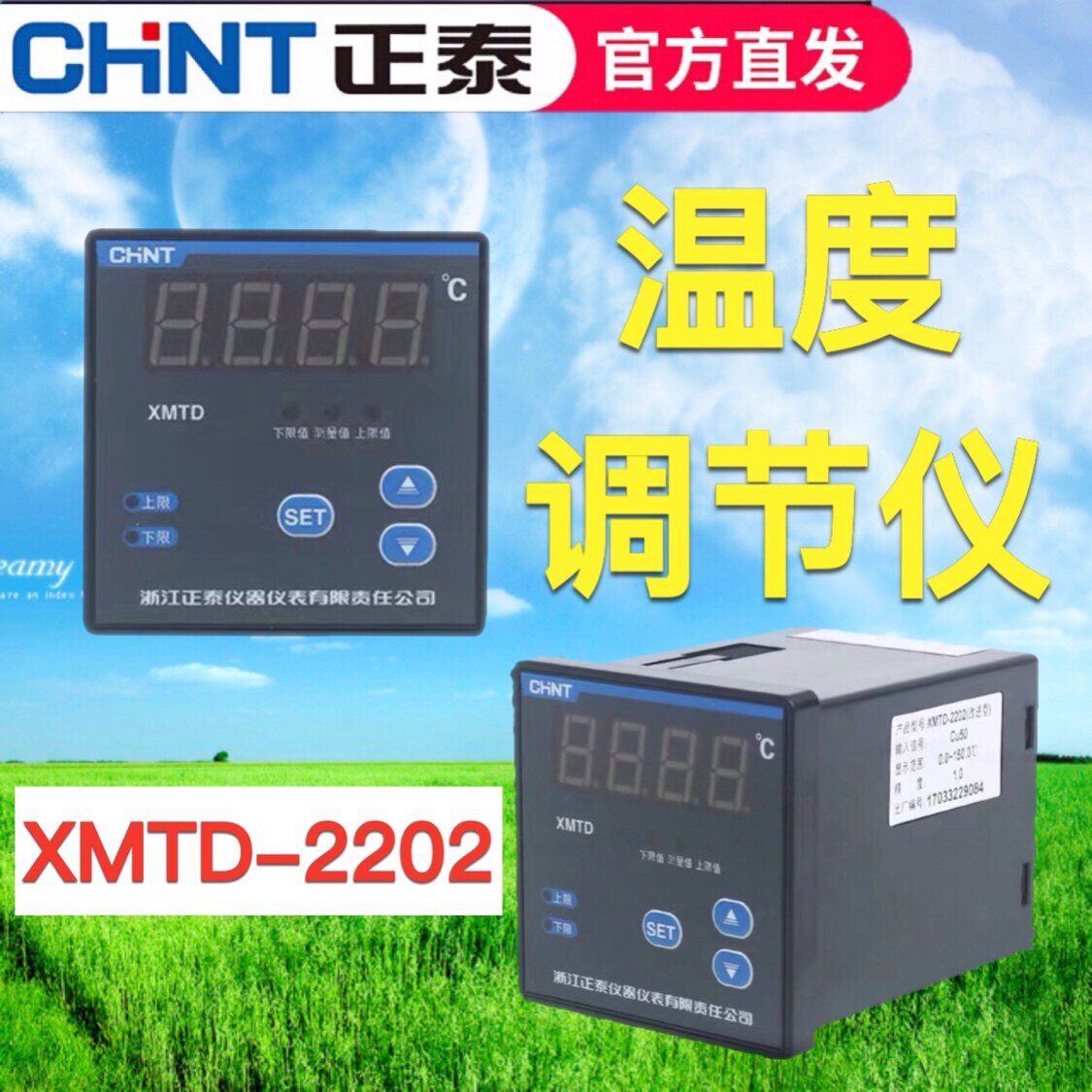 正泰数显温度指示调节仪XMTD-2202温控仪 100-400℃温度仪 温控器
