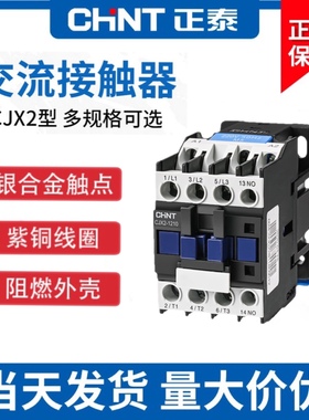 正泰交流接触器12A CJX2-1210 380V 220V 110V CJX2-1201 36V 24V