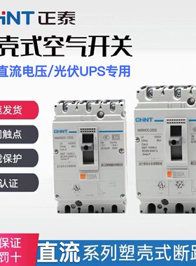 电压200a光伏ups专用直流断路器