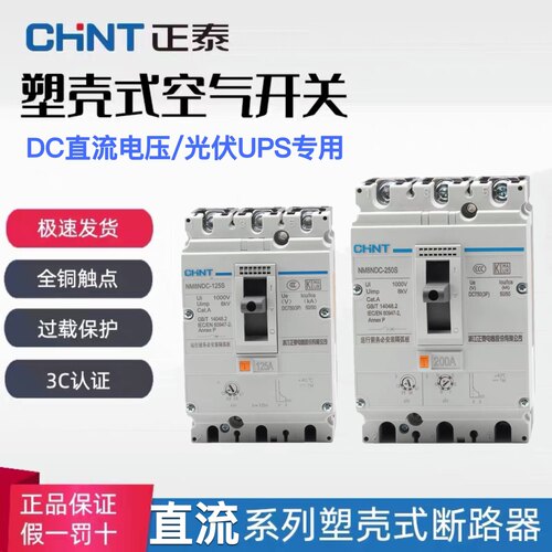 电压200a光伏ups专用直流断路器