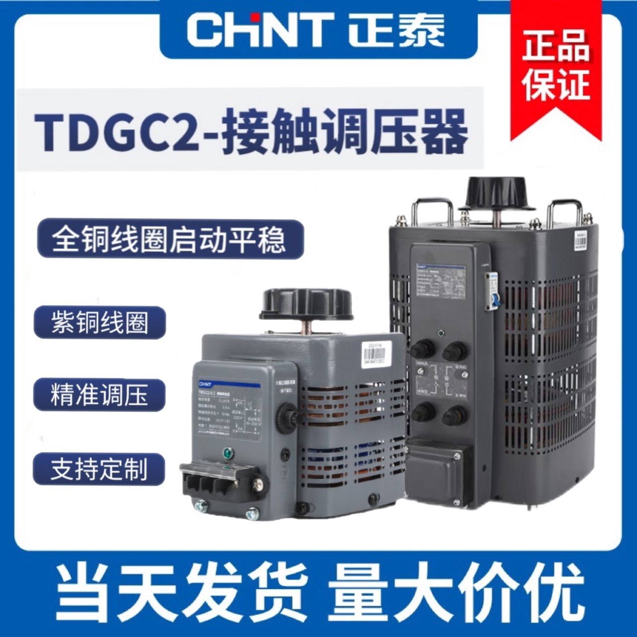 调压器TDGC2正泰TSGC2调节器