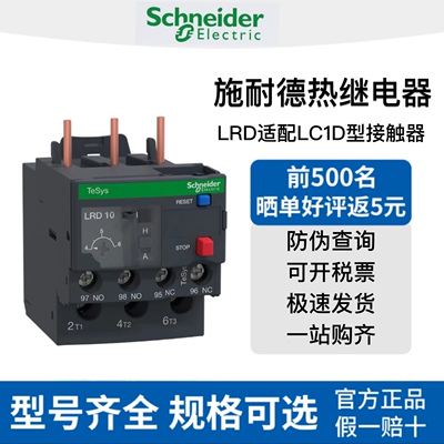 热继电器LRD热保护器过载保护器