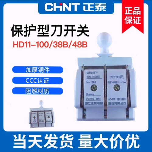 正泰HD11-100/38BII48100A保护3极光伏配电箱刀闸闸刀3相四相开关