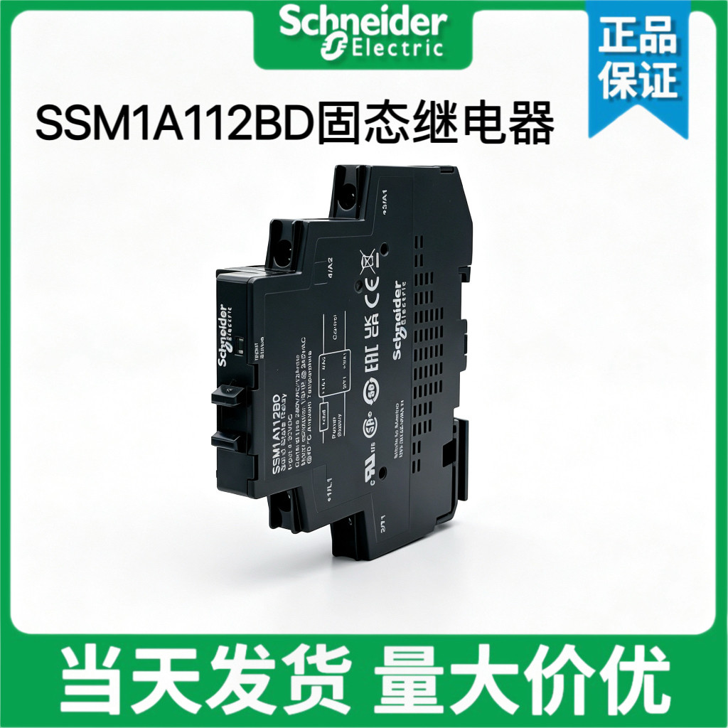 施耐德SSM1A112BD导轨固态继电器
