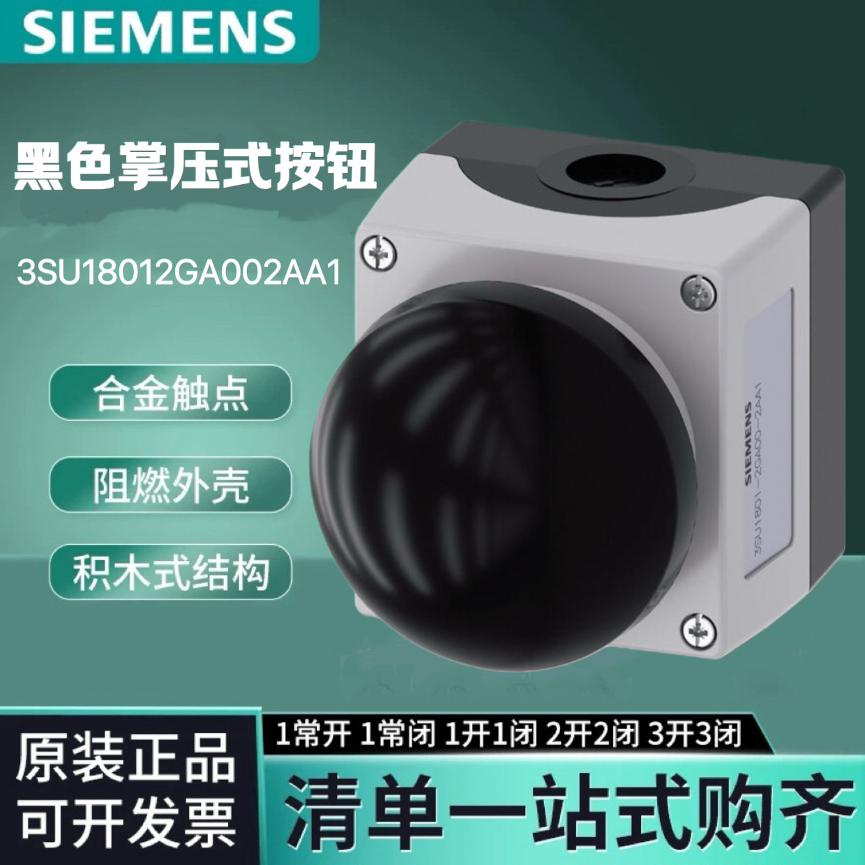西门子手拍开关3SU18012GA002AA1