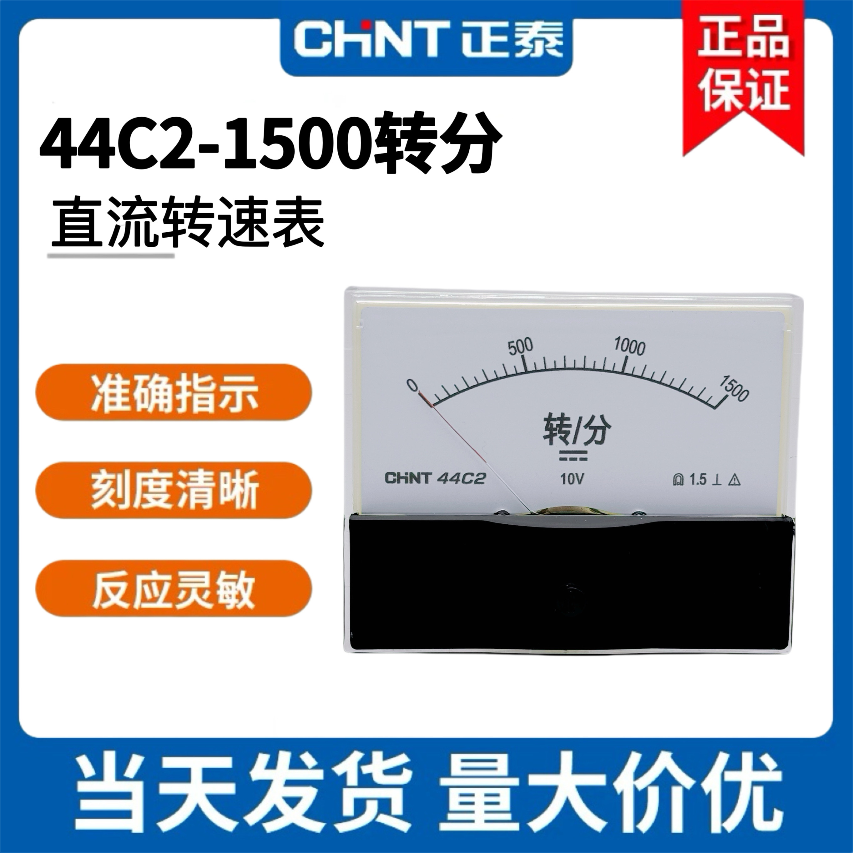 正泰44C2-1500转分指针式转速表