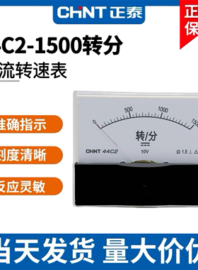 正泰44C2-1500转分指针式变频器模拟量转速表1500rpm DC10V调速表