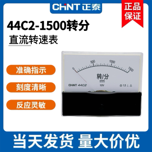 DC10V调速表 变频器模拟量转速表1500rpm 正泰44C2 1500转分指针式