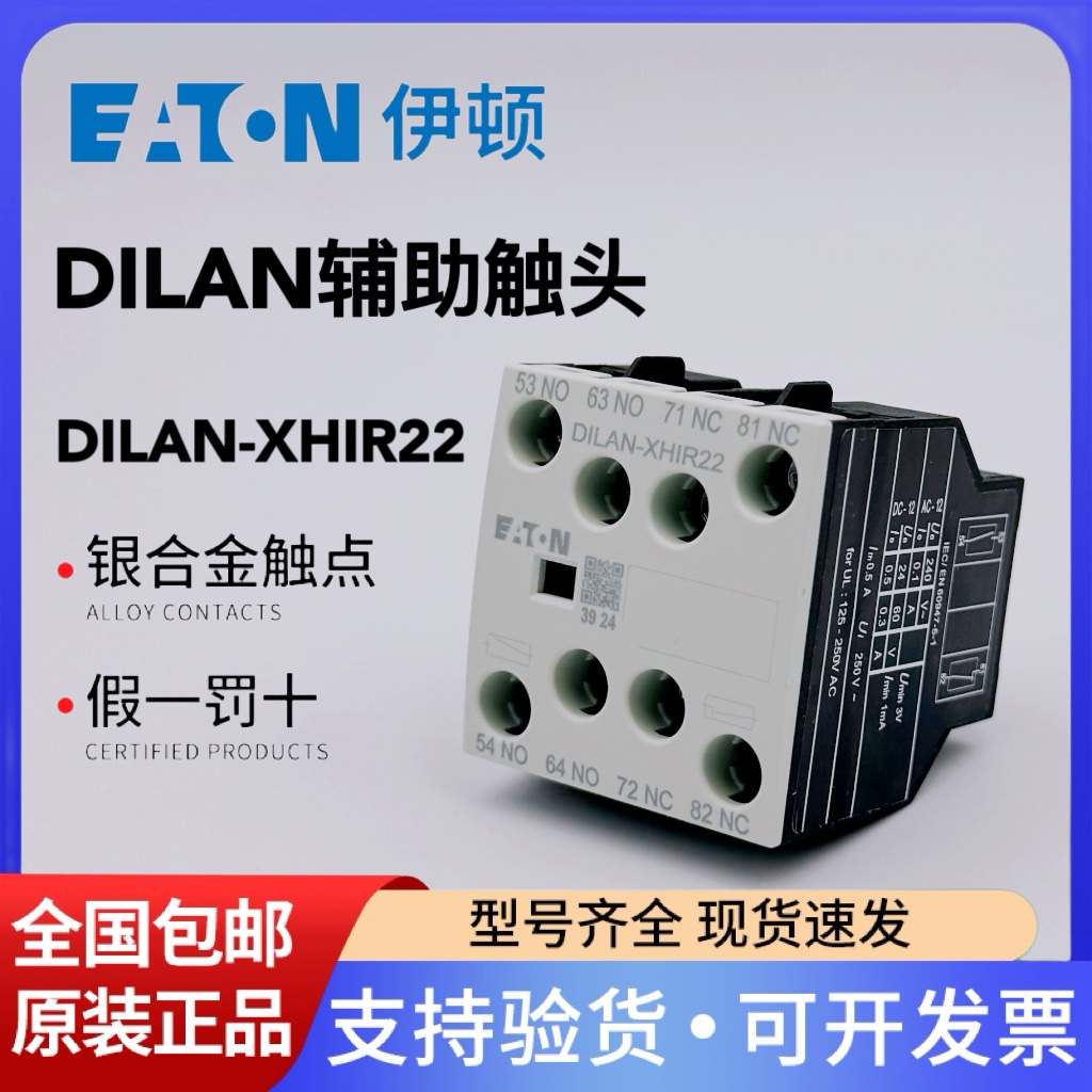 伊顿穆勒交流接触器辅助触头模块 DILAN-XHIR22 二2开二2闭