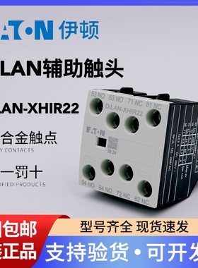 伊顿穆勒交流接触器辅助触头模块 DILAN-XHIR22 二2开二2闭