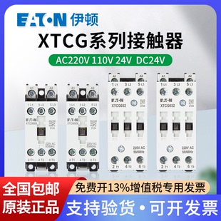 018 025 080 009 095接触器 065 012 040 伊顿穆勒XTCG007 032
