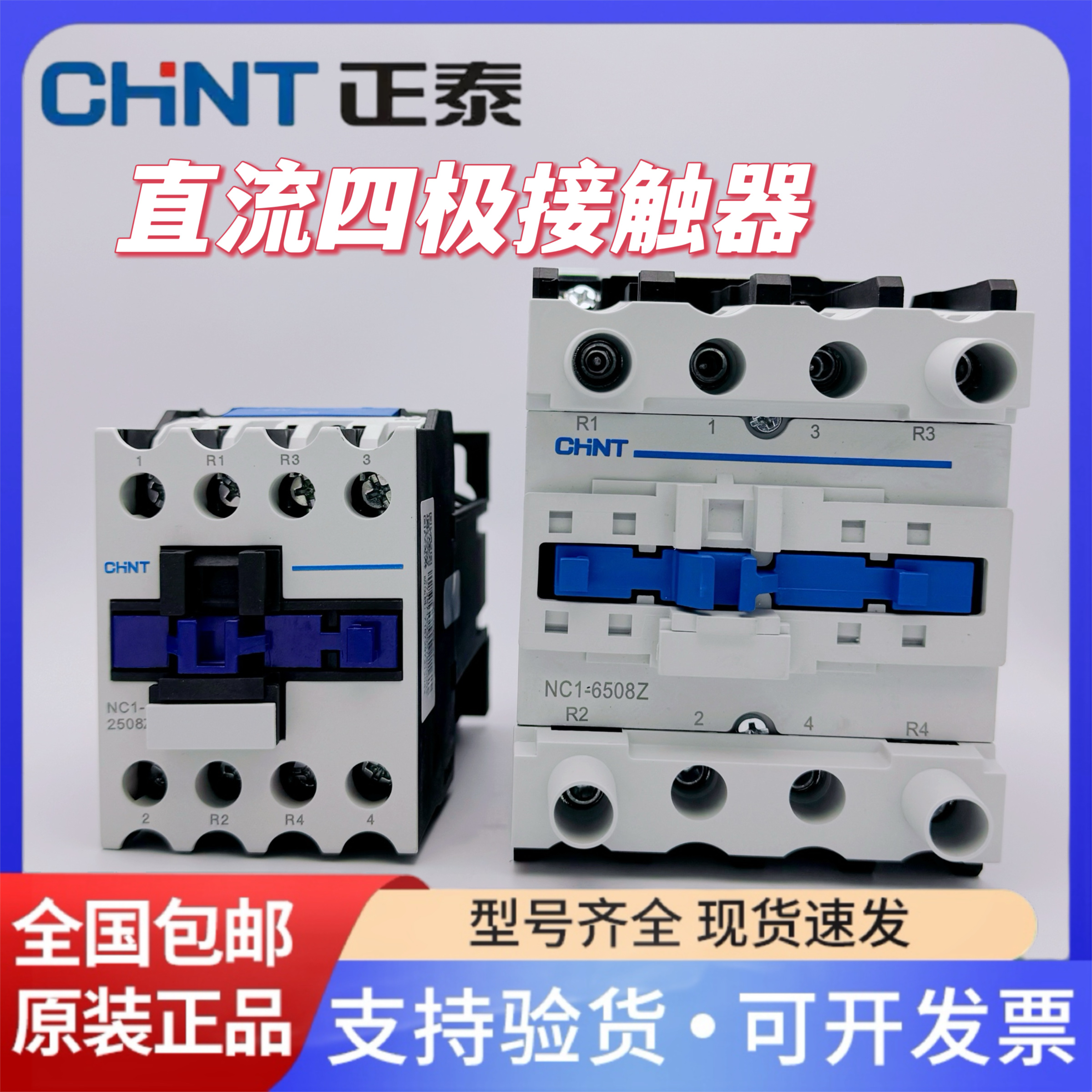 正泰四极四相直流接触器NC1DC24V