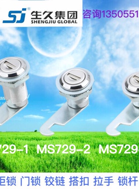 生久柜锁 配电箱柜门锁 圆柱锁挂钩钩MS729-1 MS729-2 MS729-3