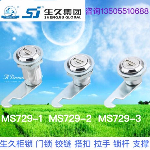 生久柜锁配电箱柜门锁MS729-1