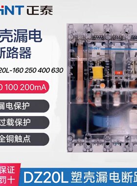 正泰透明漏电保护器
