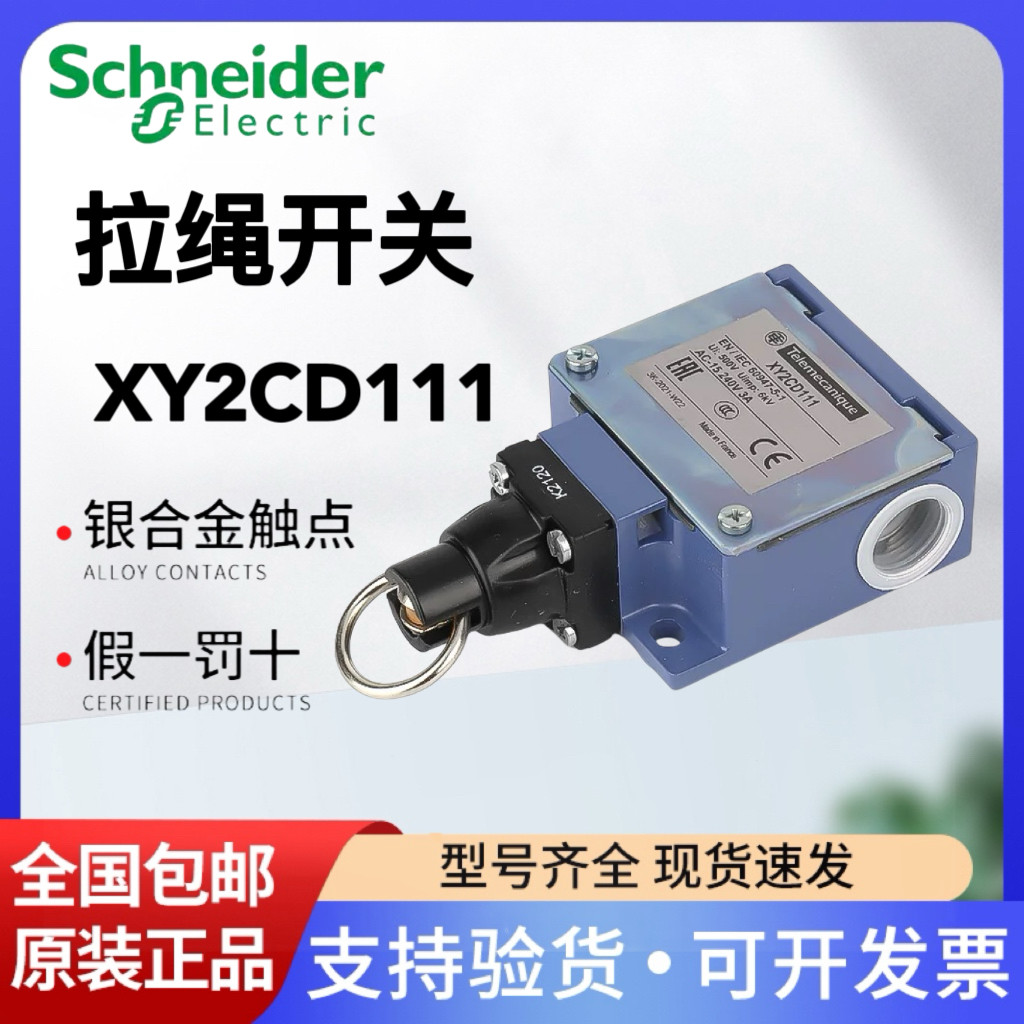 施耐德行程开关XY2CD111简单拉绳开关塑料1 NC+1 NO限位开关
