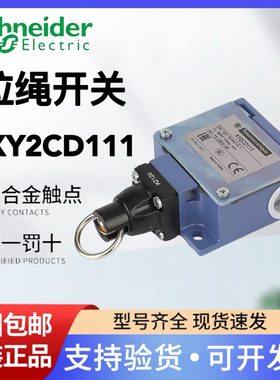 施耐德行程开关XY2CD111简单拉绳开关塑料1 NC+1 NO限位开关