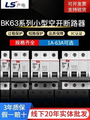 LS产电空气开关小型断路器BKN