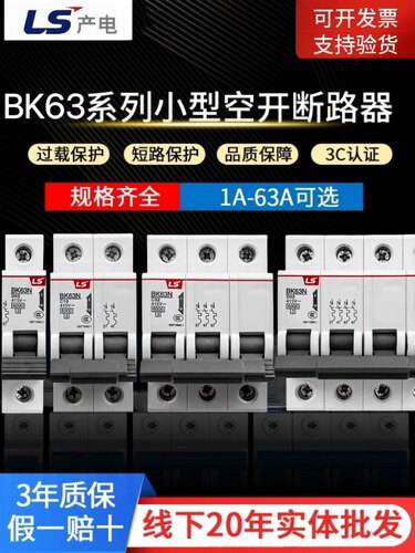 LS产电空气开关小型断路器BKN
