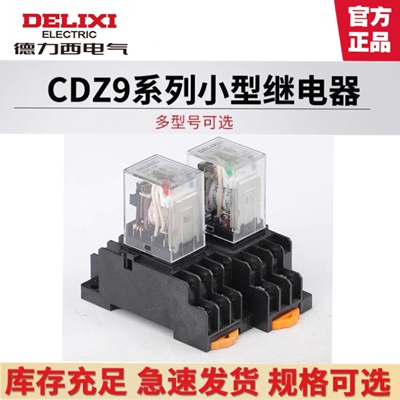 德力西中间继电器交流小型