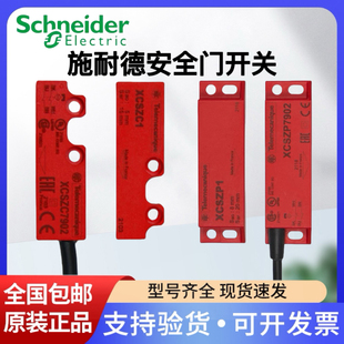 施耐德安全门开关XCSZC5902 5912 XCSZC1 XCSDMC 7905 7902 7912