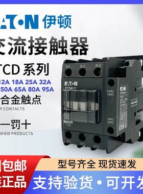 伊顿穆勒XTCD12交流接触器2510220V1810单相220v380V三相32106511