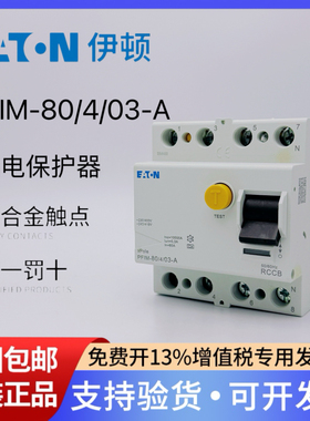 EATON伊顿漏电保护断路器PFIM-80/4/03-A型300MA 4P 80A不带过流